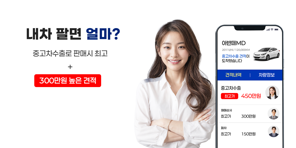 내차 팔면 얼마?